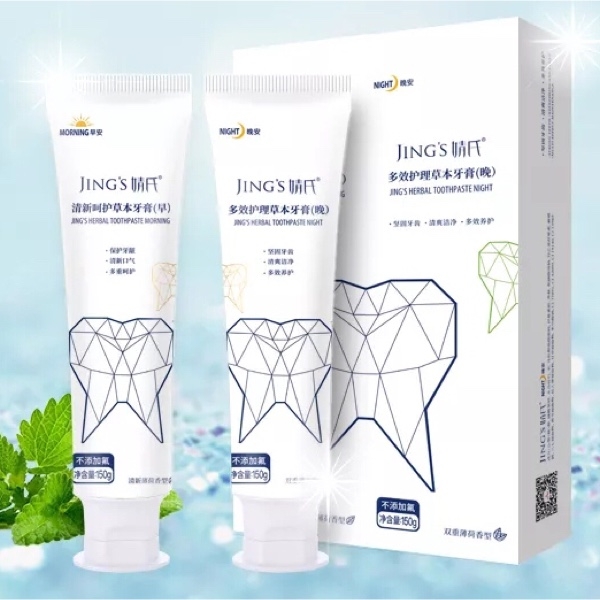 草本牙膏